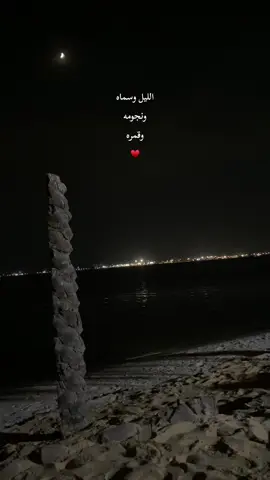 ♥️ #CapCut #foryou #fypシ #fyp #foryoupage #fy #explore #اكسبلور #اكسبلورexplore #trending #الشعب_الصيني_ماله_حل😂😂 #ismailia #الليل_وسماه_ونجومه_وقمره 
