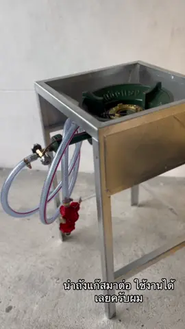 ชุดเตาพร้อมอุปกรณ์ต่อพ่วง #หัวเตา #เตาเร่ง #รีวิวเตาแก๊ส #เตาแม่ค้า #เตาฟู่แม่ค้า #เตาพร้อมขาตั้ง #เตาแม่ค้าพร้อมหัวเต #ขายของออนไลน์ #ขายออนไลน์ 