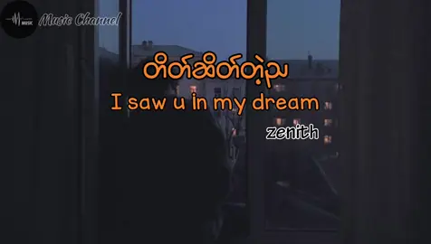 i saw you in my dream zenith🎧#myanmartiktok🇲🇲🇲🇲 #flypシ 