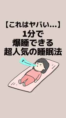 1分で爆睡できる超人気の睡眠法  #健康 #健康生活 #健康知識 #雑学 #睡眠 #眠り #眠れない #睡眠法 #4-7-8呼吸法 VOICEVOX：青山龍星