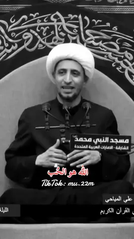 #الشيخ_علي_المياحي #الله #quran #لا_اله_الا_الله #قران 