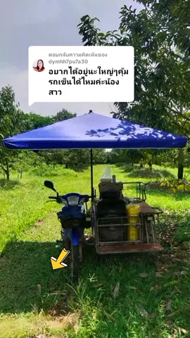 ตอบกลับ @dymhh7pu7a30 คุ้มได้ทั้งซาเล้งและคนขับได้เลยค่ะพี่สาว ใหญ่สุดๆ  #ร่มสี่เหลี่ยม #ร่มแม่ค้าร่มสี่เหลี่ยม #ร่มแม่ค้า #ร่มแม่ค้าตลาดนัด #ร่มขายของบังแดดบังฝน #ร่มกันแดด #ร่มกันแดด #ร่ม #ร่มขนาดใหญ่ #ร่มขนาดใหญ่ไซด์พิเศษ #ร่มขนาดใหญ่แข็งแรง #ร่มสี่เหลี่ยม3x3เมตร #ร่มสี่เหลี่ยมผืนผ้า 