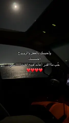 أحببببك❤️ - ‏#4 #4u #4you #4upage #4yp #4upageシ #viral #viraltiktok #viralvideo #fyp #fypシ゚viral #fypシ゚ #explore #tiktok #tiktoker #fyyyyyyyyyyyyyyyy #fypppppppppppppppppppppp #tiktok #tiktoker #explore #explor #lol #Love #loveyou #iloveyou #m #mem #M #mohammed #riy #riyadh #riyadhtiktokers #rivadh #الهاشتاقات_للشيوخ #الشعب_الصيني_ماله_حل #مالي_خلق_احط_هاشتاقات #حُب #حبيبي #أحبك #محبوبي #محمد #م #ميم #حمودي #نوال_الكويتية #فضل_شاكر #مشاهدات #مشاهدات_تيك_توك #السعودية #السعودية_العظمى #طلعوني_اکسبلور #الان #ابيه_إكسبلورر #الرياض #بحر #بحر_جدة #قمر #ليل #❤️ 
