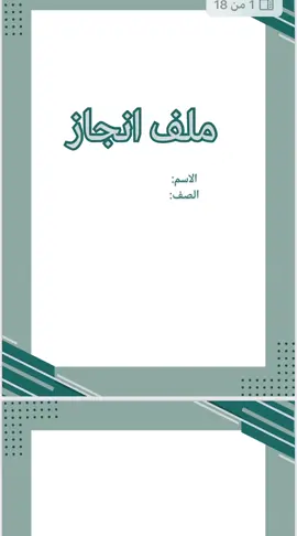 ملف انجاز للاولاد بالوان رجاليه فخمة💚#ملف_انجاز #ملف #اكسبلورexplore #خدمات_الالكترونيه 