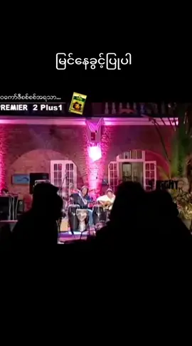 #မြင်နေခွင့်ပြုပါ#ဇော်ဝင်းထွဋ်#tiktok #music #foryoupage #foryou #fpy #f #❤ 