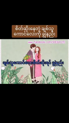 စိတ်ဆိုးနေတဲ့ချစ်သူကောင်လေးကို ချွဲနည်း #AUGUST #astrology #zodiac 