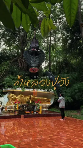 วัดถ้ำชัยมงคล จังหวัดบึงกาฬ สายมูต้องไม่พลาด #TikTokกินเที่ยว #พญานาค #บึงกาฬ #ที่เที่ยวบึงกาฬ #วัดถ้ําชัยมงคล #ภูลังกา #บึงโขงหลง 