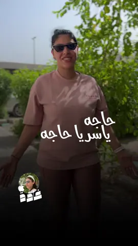 يا حاجه ابعدي عن ياسر 🤭                                         #fypシ゚viral #غاده_نبيل❤️‍🔥 #explorepage #foryou #تصميم900❤️🔥 #حلات_واتس900❤️🔥 #تريندات_احمد_جلال🔥 