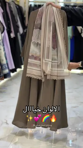 #عبايات #عبايات_صيفيه #عبايات_ملونه #الصيف #كلوش #عبايات_سوداء #عبايات_سوداء #وشاح_لارا #عبايات_دوام #نص_كلوش #الوان #طرح #عبايات_راقية #abaya #foryou #Summer #fyp #explore #اكسبلور 