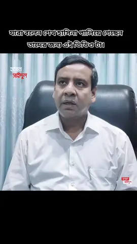 যারা বলেন শেখ হাসিনা পালিয়ে গেছেন তাদের জন্য এই ভিডিও টা।  জয় বাংলা জয় বঙ্গবন্ধু  #friends #honkong🇭🇰 #bangladesh #video #tiktok #বিবর্ণ_হিমু #EMPTINESS🚹Ⓜ️ #kuwait #vairal #CapCut 