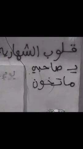 ‏قلوب الشهاريه ماتخّون,لو ماوفت تحرم عليها الخيانّه.💓#fyp #foryou #fypシ #foryoupage #fy #tiktok #t#viral #capcut #explore #pov #شهري #شوية_عنصريه_ماتضر✌🏻 #بني_شهر #507 
