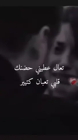 #تعال عطني حضنك قلبي تعبان كتيرر 🥹❤️زوجي 🫂        #Nederland #خربشات_noureddine123m 