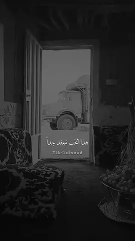 هذا الحُب مُعقد جداً وخارج إرادة الأنسان #محمد_المقحم#المقحم#al_شعر #بدون_موسيقى #شعروقصايد #شعر #شعراء #ابيات #foryou #fyp #شطر #capcut #قصيده #اكسبلورexplore #اكسبلورر #vn #اكسبلور 