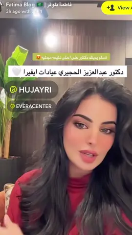 تجربة الجميلة فاطمه لشفط الذراعين بالفيزر مع د عبدالعزيز الحجيري 