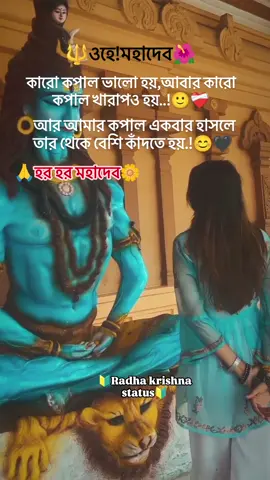 হাসিটাও কপালে লিখা নাই আমার মহাদেব..!😊🌸#Tonusri_bala_tithi #হরে_কৃষ্ণ_হরে_কৃষ্ণ #tiktokbd #tiktok #foryou #foryoupage #trend #trending #unfeezmyaccount #Tonusri_bala_tithi @TikTok Bangladesh @TikTok for Creators 