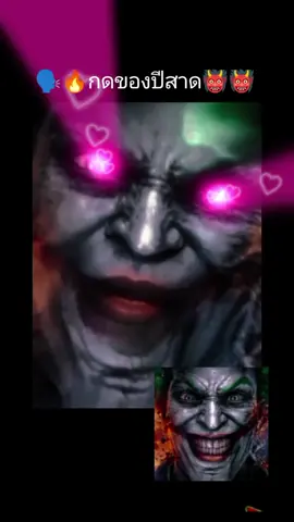 🤑👿😈👹🔥😈🤑😈👹👹🔥😈🤑#👿👿👿👿👿👿👿👿👿👿👿👿 #มีม #เกรียน #ปีศาจ #กฎของปีศาจ #meme 