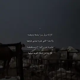 لاح له برقً سرا يشعا وميضه ولا خذا اللي غترته يومي طرفها :  #explore | #fyp | #محمد_ال_دلبج 