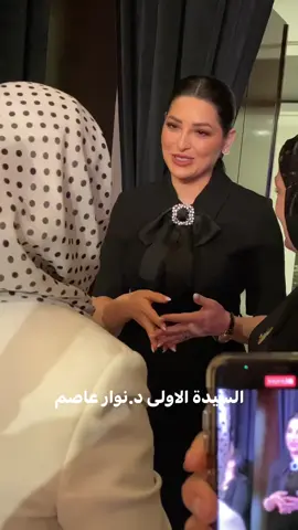 #السيدة_الاولى #نوار_عاصم #محمد_الحلبوسي 