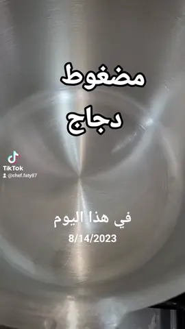 #في هذا اليوم مضغوط دجاج  البهارات الصحيحة المتوفرة اني حطيت مسمار (قرنفل)/ هيل/فلفل اسود حب  البهارات المطحونة / ملعقة صغيرة كمون/ملعقة صغيرة بابريكا/ملعقة طعام بهارات مشكلة / ماجي دجاج ( حسب الرغبة) يصير تستغنون عنه  #اكسبلور #طبخ #كبسة #مندي #مضغوط #طبخي #رز #عيش #لذيذ #اللهم_صل_على_محمد_وآل_محمد #explore #yummy #cooking #viralvideo #fyp #foryou 