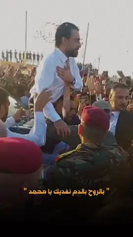 على الرؤوس تُرفع ، فانت كالعلم ، لا مكان لك الا في القمم  خدمتنا في المنصب والتففنا حولك خارجه لانك العراق