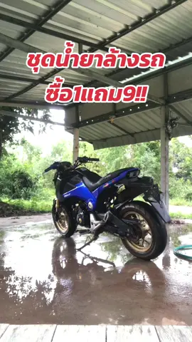 #น้ํายาล้างรถ #ชุดน้ํายาล้างรถ #ซื้อ1แถม9 #superwash #น้ํายาล้างผสมแว็กซ์ #คุ้มสุดๆ #GGolfshop #tiktokshop 