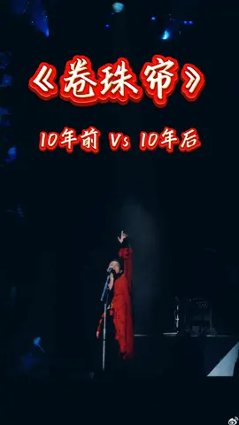 #捲珠簾 #霍尊  #霍尊2024 山.木演唱會  #經典好歌