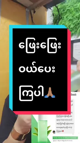 ရောင်းရလေငိုချင်လေဖြစ်နေပါပြီ#hninyubeautychannel #justskincaremyanmar ##beauty #glow #glowskin #justskincare #just #sharing #sharingskincare #skincare #justsoap #soap #justtoner #toner #moisturizer #justmoisturizer #VoiceEffects 