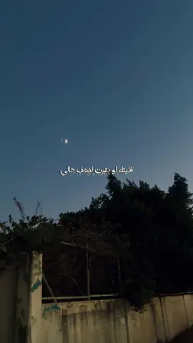 فليتك لو بقيت لضعف حالي … #عِناب🦋 #بدون_موسيقى 