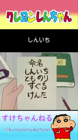 【クレしん豆知識】しんのすけとひまわりの名前の由来 #クレヨンしんちゃん #雑学 #アニメ