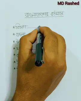 বাংলাদেশের বিভাগ, জেলা, উপজেলা, থানা, পৌরসভা, ইউনিয়ন, সিটি কর্পোরেশন কয়টি? #viral #reels  #knowledge #foryou 