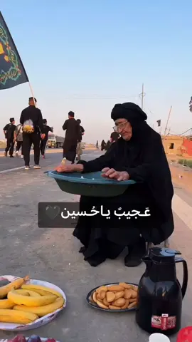 عجيب ياحسين #سلام_عليك_يا_اباعبدالله_الحسين 