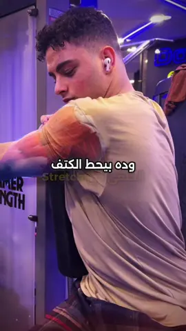 الكتف الخلفي . . . . #تمرين #gym #fit #Fitness #جيم #تغذية #عضلات #workout #shoulder 