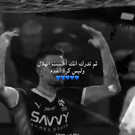 | الهلال ايش بـنسبـه لـك  ؟ 💙                            #الهلال #الهلال_السعودي #alhilal #كبير_اسيا #كاس_السوبر #ياسر_القحطاني #ابها #اكسبلور #محمد_البريك #explore #اكسبلورexplore #fyp #foryou #foryoupage #like #تصميم_فيديوهات🎶🎤🎬 #تصميمي #viral #منبر_الهلال #ابها #المملكة_ارينا #الرياض #ملعب_الهلال #متروفيتش #سافيتش #مالكوم #بونو 