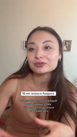 10 Леь жизни в США и смена мышления 