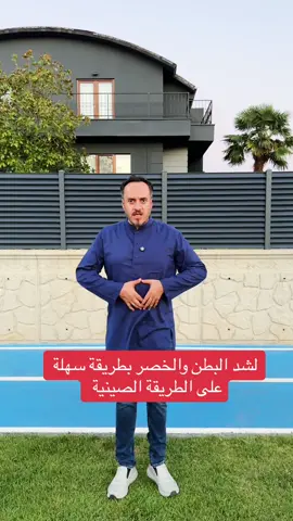 تخلص من البطن المترهلة ولخصر مشدود  36 مرة الصباح / 36 مرة المساء  التمرين في اليوم مرتين  التمرين لمدة 16 يوم  #العيون #صحة #علاج #علاج_طبيعي #الطبيب_المعجزة #الطب_البديل #الطب_الصيني_التقليدي #الحياة_مع_معتز #تجديد_البشرة #شباب #برنامج_غذائي #برنامج_تخسيس #صحة_تغذية #القلب #العراق #بغداد #السعودية_جدة #الامارات #عُمان #عراقي #سعودي #تنشيط_الذاكرة #الدماغ #المخ #ريلز #ريلز_explor #انسغرام  ‏#reels #ex #dub 