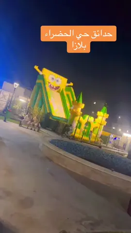 بغداد حي الخضراء حدائق بلازا