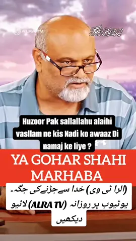 ~ صوفی ماسٹر یونس الگوھر @Younus AlGohar @ALRA TV 