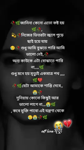 #😭টিকটক_বাংলাদেশ_অফিসিয়াল🇧🇩🇧🇩🇧🇩 #tiktokvairalvideo😘😘 #bangladesh🇧🇩tiktok 