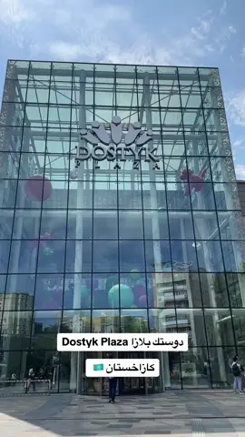 #كازخستان🇰🇿 #ألماتي #ألماتي_كازخستان #kazakhstan🇰🇿 #almaty #سياحة #ترند