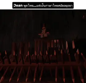 Jean speak thai but in  Ayutthaya era 🇹🇭🔥  • #tiktok #capcut #edit #fyp  #gutsandblackpowder #roblox 