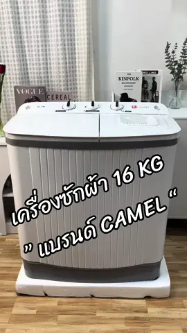 #ป้ายยา #พิกัด #ของมันต้องมี #ของใช้ในบ้าน #camel #ตัวดังในtiktok #เครื่องซักผ้า #เครื่องซักผ้ามินิ #เครื่องซักผ้าcamel #ช๊อปกันวันเงินเดือนออก 