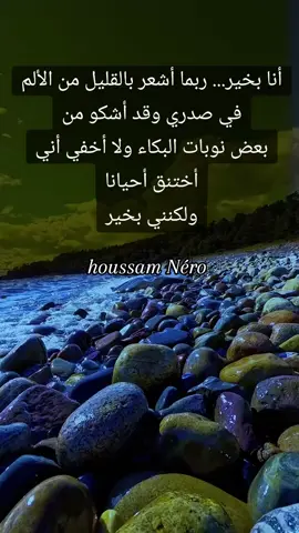 #مشاهير_تيك_توك #كتاباتي #كتاباتي_للعقول_الراقية_فقط #عبارات_جميلة_وقويه😉🖤اكسبلورexplore❥🕊🦋 #عشقتك_عشق_لاينتهي_إلابالموت #شعراء_وذواقين_الشعر_الشعبي #إقتباسات_حزينة🖤🥀 