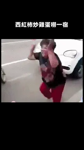 西紅柿炒蛋嘮一宿 #給他三個小孩能嘮一宿 #周文博 #西紅柿炒雞蛋 #綜藝 #推 #推薦 #我要上推薦 #variety #fy #fyp #foryou #foryoupage #iqiyi