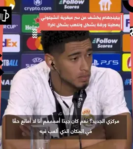 #فالفيردي #مبابي #مبابي🇫🇷 #مودريتش #بيلينغهام #فينيسيوس #ريال_مدريد #اتالانتا #السوبر_الاوروبي #اكسبلور #modric #belengham #vinicius #realmadrid #atalanta #fy #fyp #fypシ #fypシ゚viral #foryou #football #tiktok #trending #funny #viral #viralvideo #viraltiktok #sports #sportsontiktok 