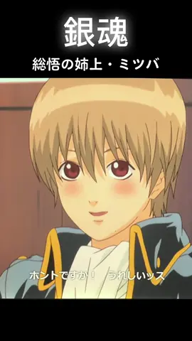 #CapCut  総悟の姉・ミツバが出るシーン この話の結末は感動すぎて泣きそう😭 #銀魂 #アニメ #gintama #fyp #面白い #fyp #fypシ゚viral #trendingvideo #trend #トレンド #fypシ #fypシ #fypage #gintoki #funny #おもろい #新選組 #anime #総合 #土方 #hijikatatoshiro #沖田総悟 