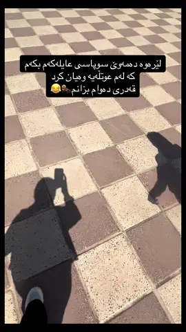 غەریبی دەوامم کردیە🦦🥲 #mardinnahmad #tiktok #girls #fypシ #foryou #salahaddin_university #college_of_science #کلیە_العلوم #hawler_slemani_dhok_karkuk_hallabja #account #actives? 