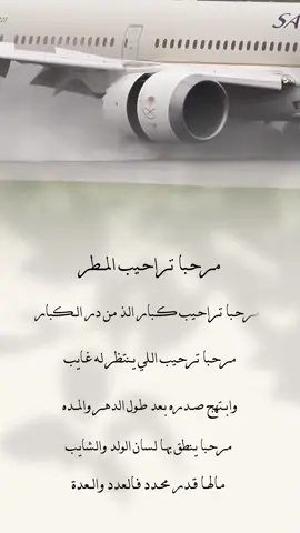 #رجوع_من_السفر #مرحبا_تراحيب_المطر #اكسبلور 