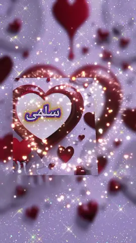 #CapCut #طلبك #اسم #سلمى #💕💕💕💕 #غندارة #تصميم_فيديوهات🎶🎤🎬 #🌹🌹🌹 