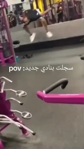 #gym #نادي #جيم #GymTok #gymhumor #اكسبلورexplore #tiktok #fyp #viral 
