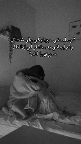 #حالاتواتس #بكاء #اقتباساتي #كتمان #قضاء #صبراته #حالات_حزن #هدوء_النفس_وطمأنينة_القلب #هدوء #قلبي #انكسار #وجع #الالم #شعب_الصيني_ماله_حل😂😂المقطع 